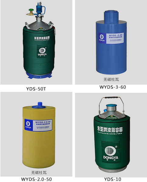 東亞液氮罐 東亞液氮罐